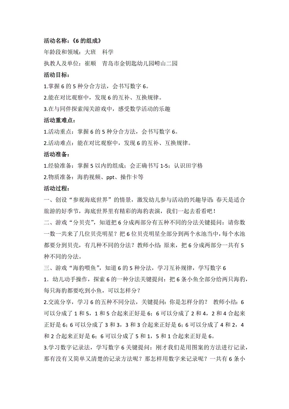 大班数学课件《6的组成》PPT课件教案教案.docx_第1页