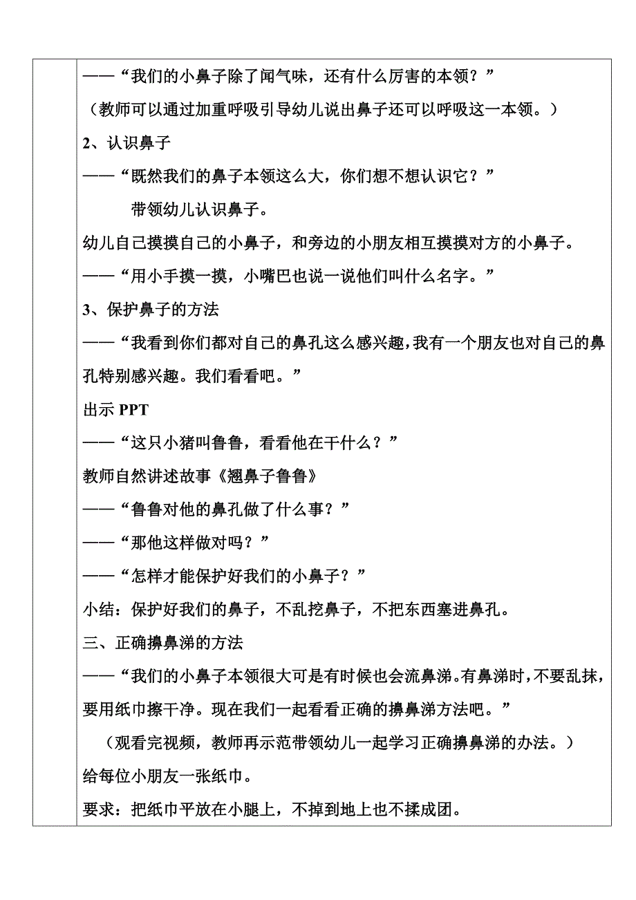 小班健康《翘鼻子噜噜》小班健康《翘鼻子噜噜》微教案.doc_第3页