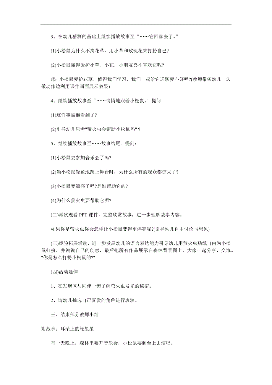 中班语言故事《耳朵上的绿星星》PPT课件教案参考教案.docx_第2页