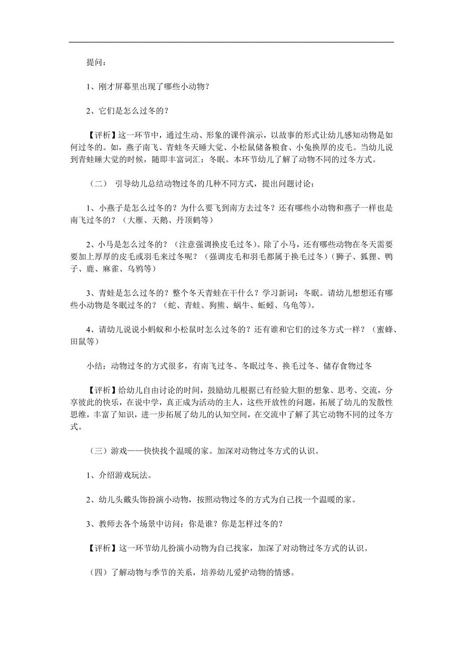 大班科学《动物怎样过冬》PPT课件教案参考教案.docx_第2页