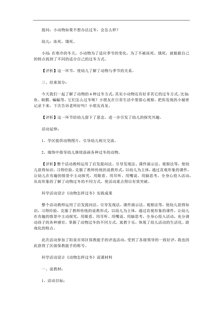 大班科学《动物怎样过冬》PPT课件教案参考教案.docx_第3页