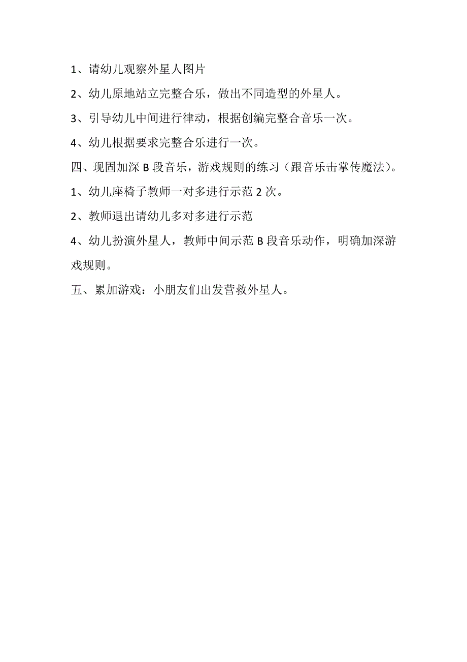 中班亲子韵律《营救外星人》PPT课件教案配乐中班韵律活动：营救外星人 教案.doc_第3页