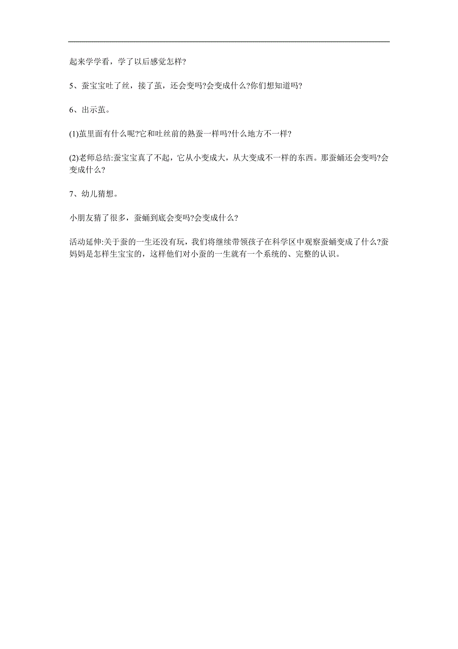 大班科学活动《会变的蚕》PPT课件教案参考教案.docx_第2页