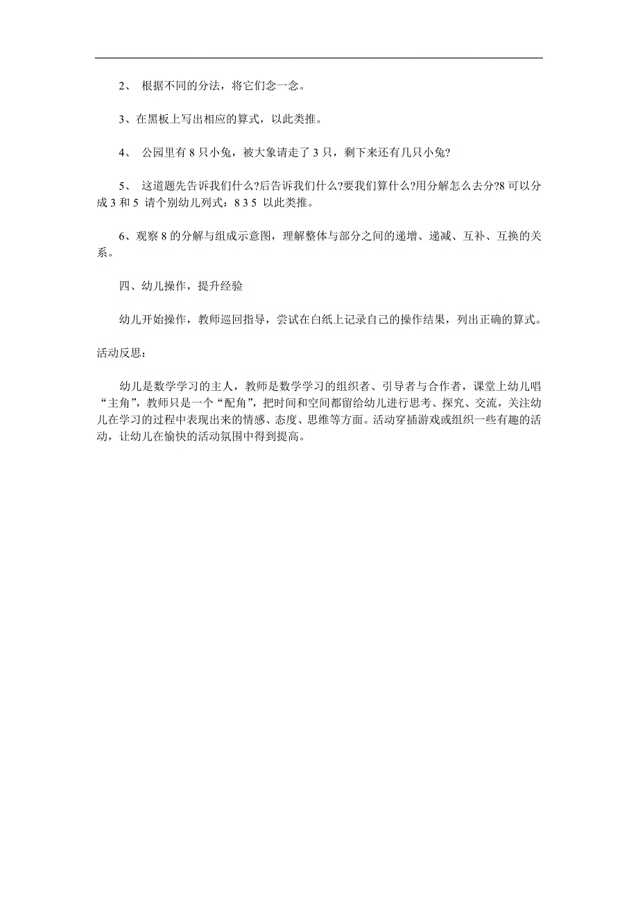 大班《8的组成与分解》PPT课件教案参考教案.docx_第2页