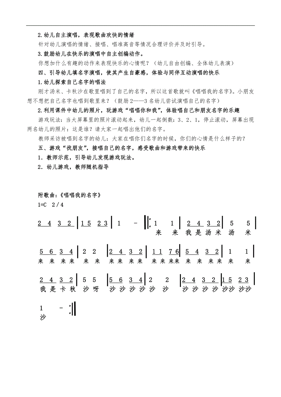 大班音乐活动《唱唱我的名字》PPT课件教案说课稿音乐上交唱名字.doc_第2页