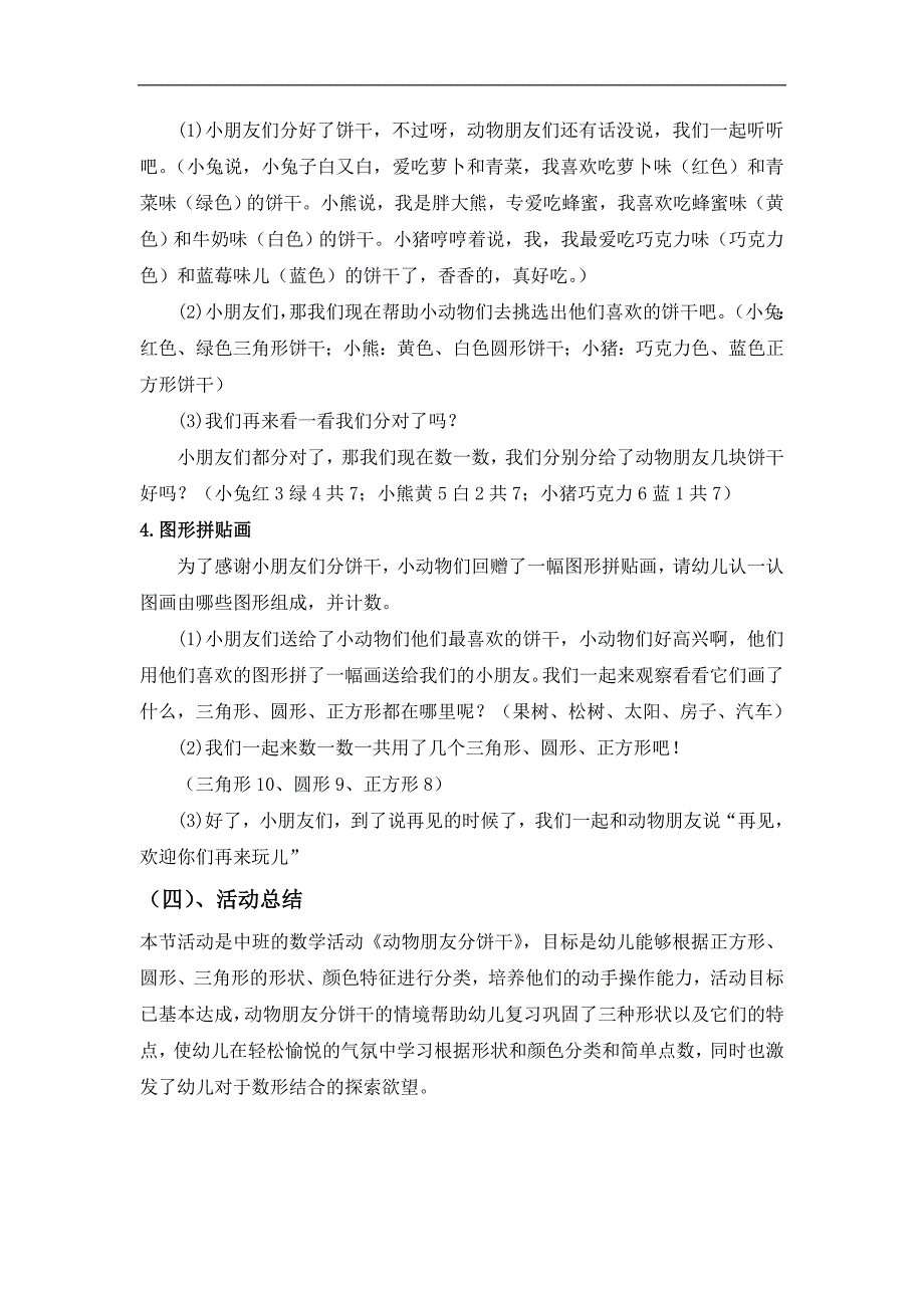 中班数学《动物朋友分饼干》PPT课件教案微教案.doc_第3页