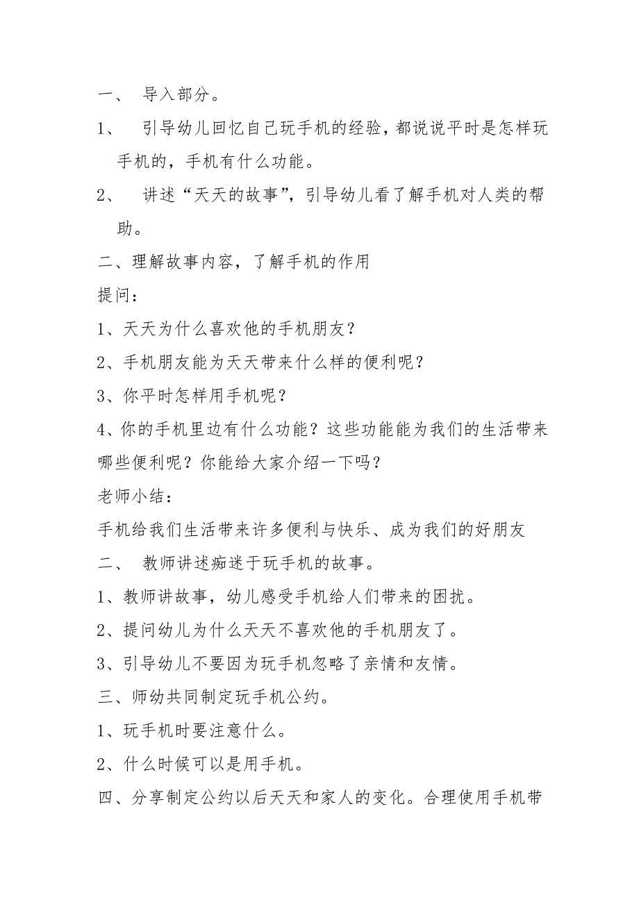 大班社会《手机是我们的朋友》大班社会《手机是我们的朋友》微教案.doc_第2页