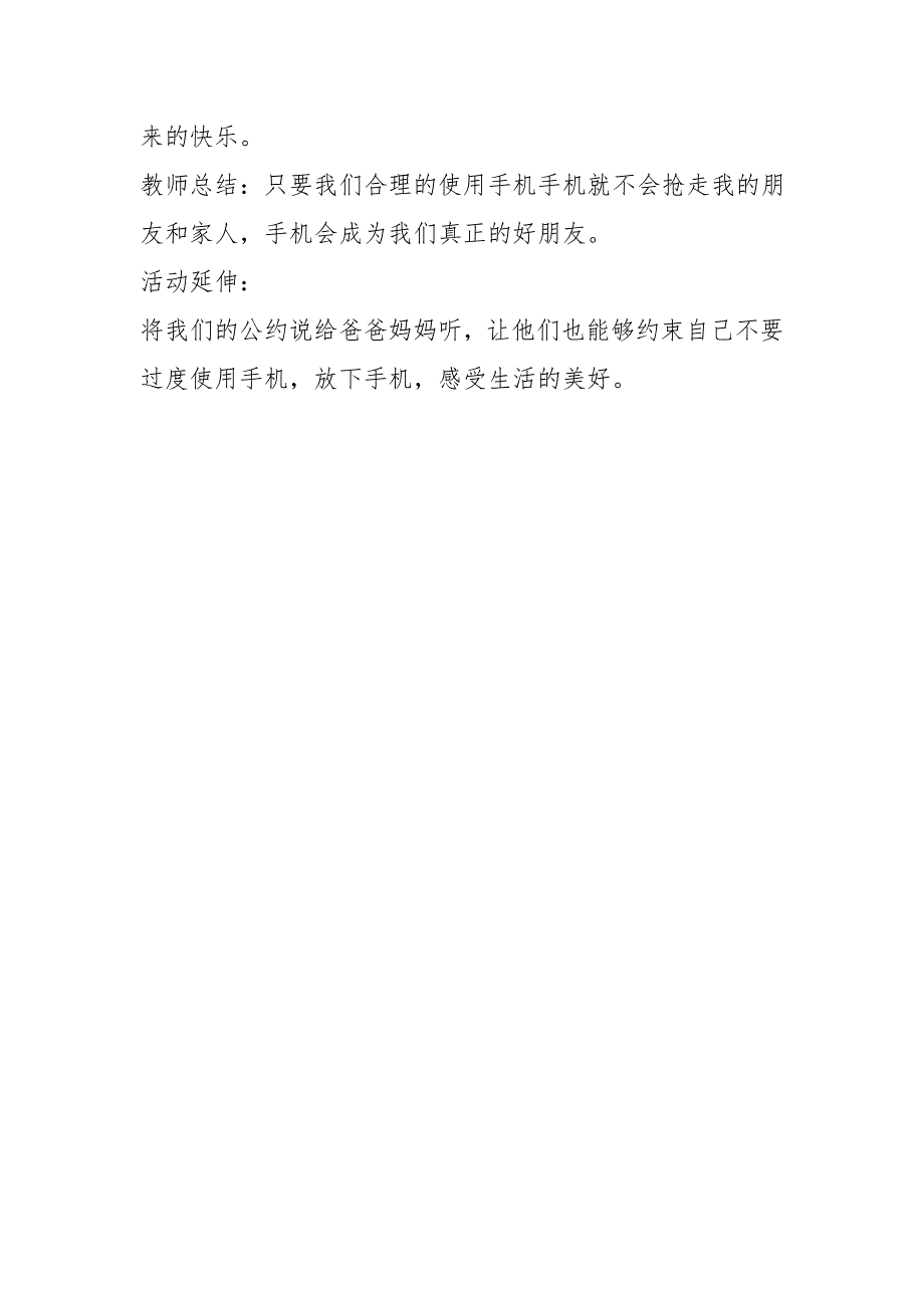 大班社会《手机是我们的朋友》大班社会《手机是我们的朋友》微教案.doc_第3页