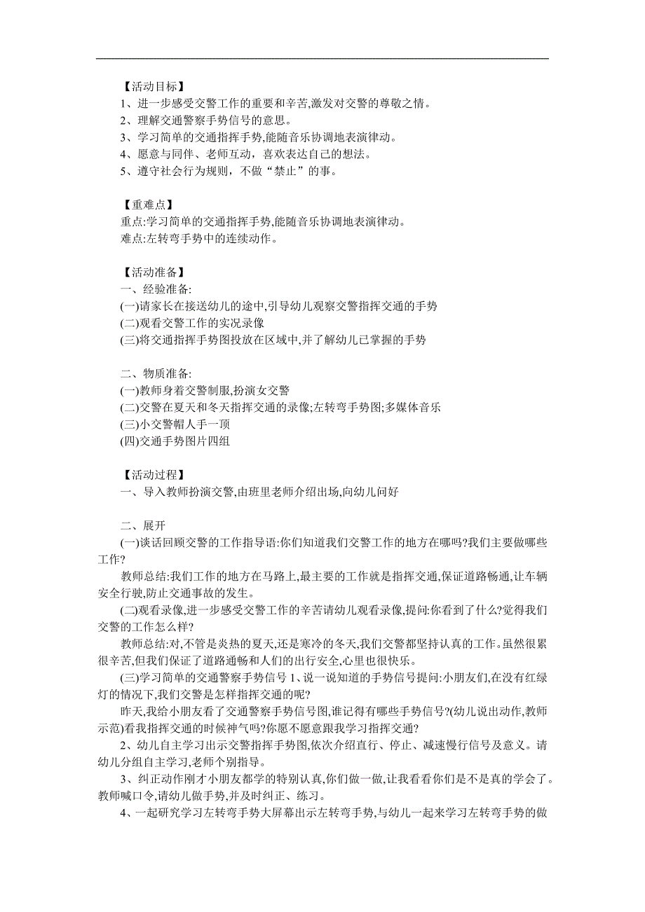 大班社会活动《我是小交警》PPT课件教案参考教案.docx_第1页