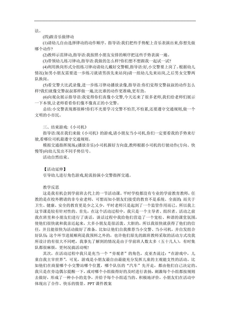 大班社会活动《我是小交警》PPT课件教案参考教案.docx_第2页