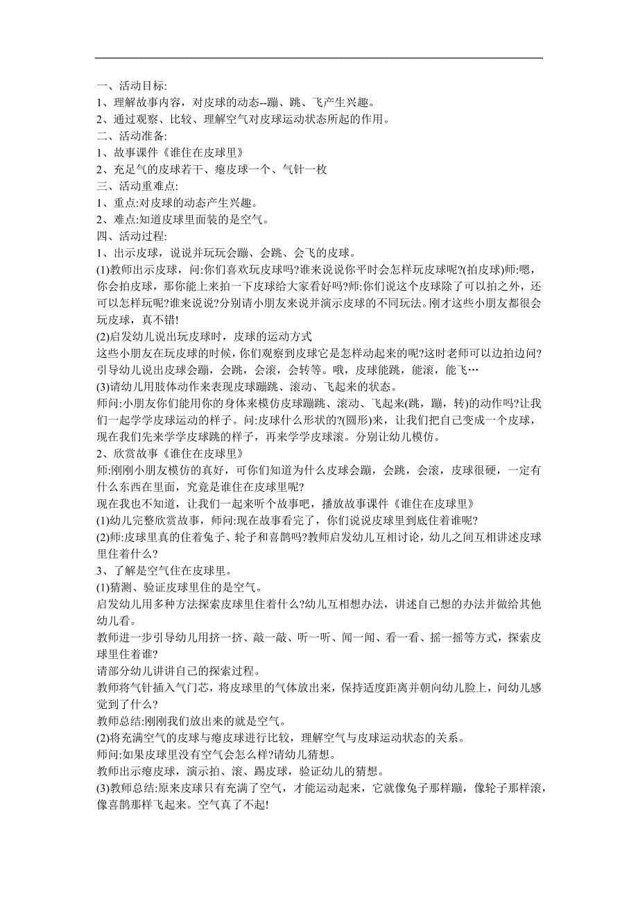 中班科学《谁住在皮球里》PPT课件教案参考教案.docx_第1页