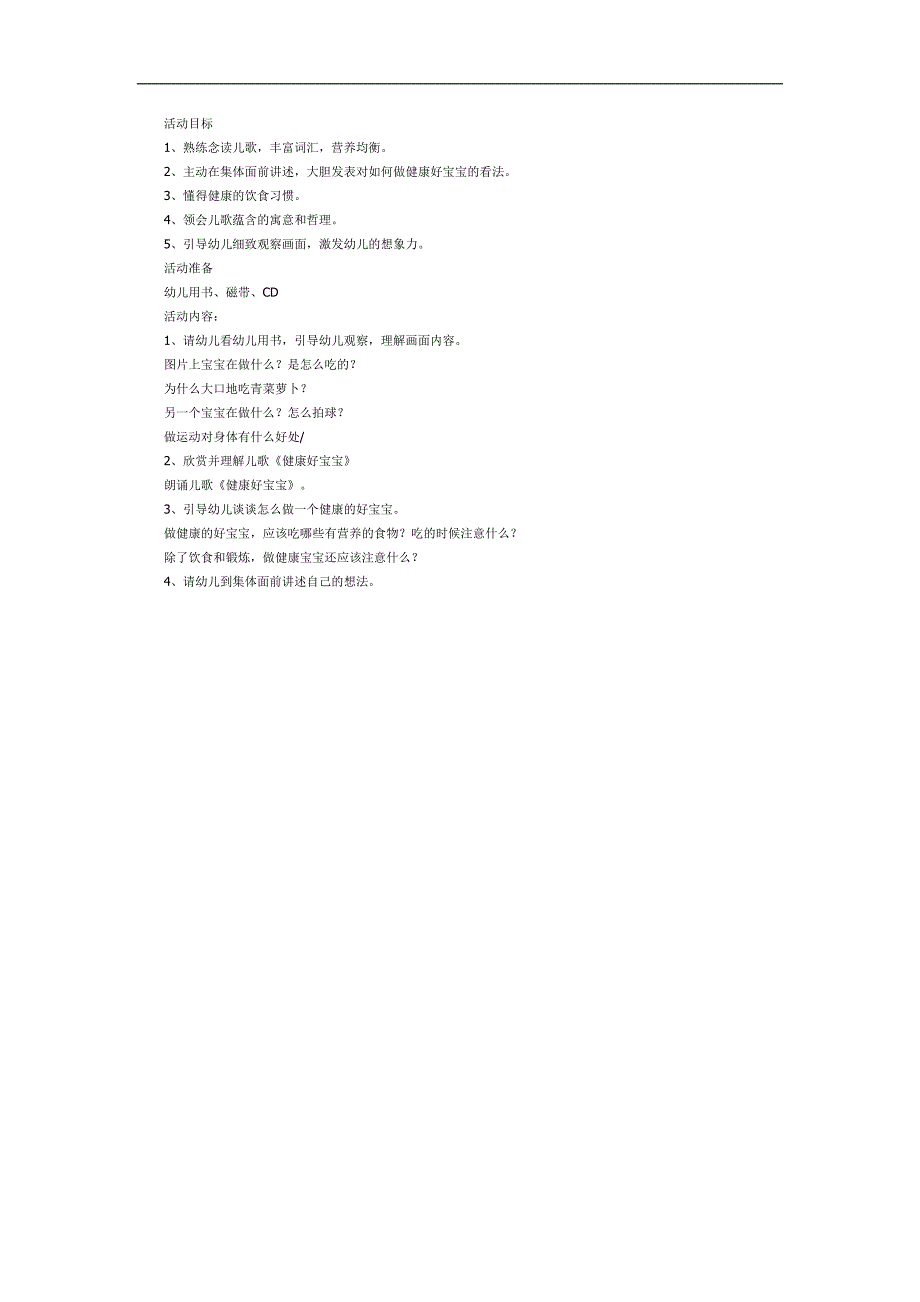 做健康宝宝PPT课件教案图片参考教案.docx_第1页