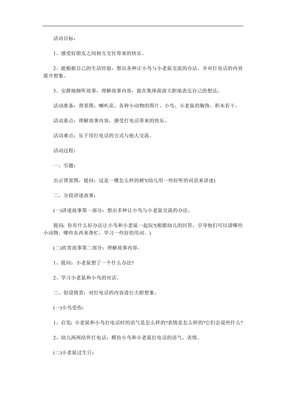 中班语言《喇叭花电话》PPT课件教案参考教案.docx_第1页