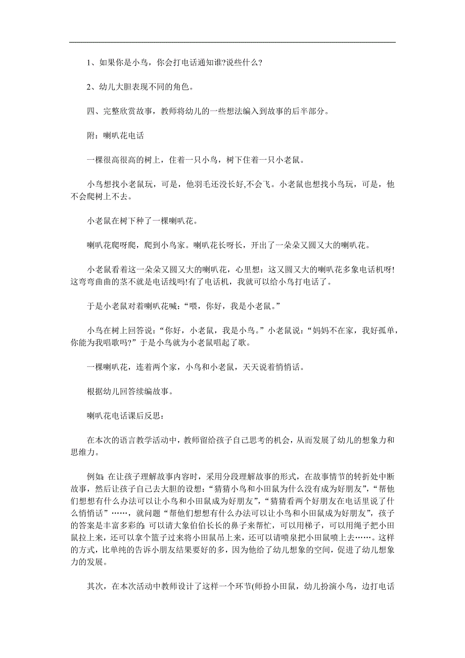 中班语言《喇叭花电话》PPT课件教案参考教案.docx_第2页