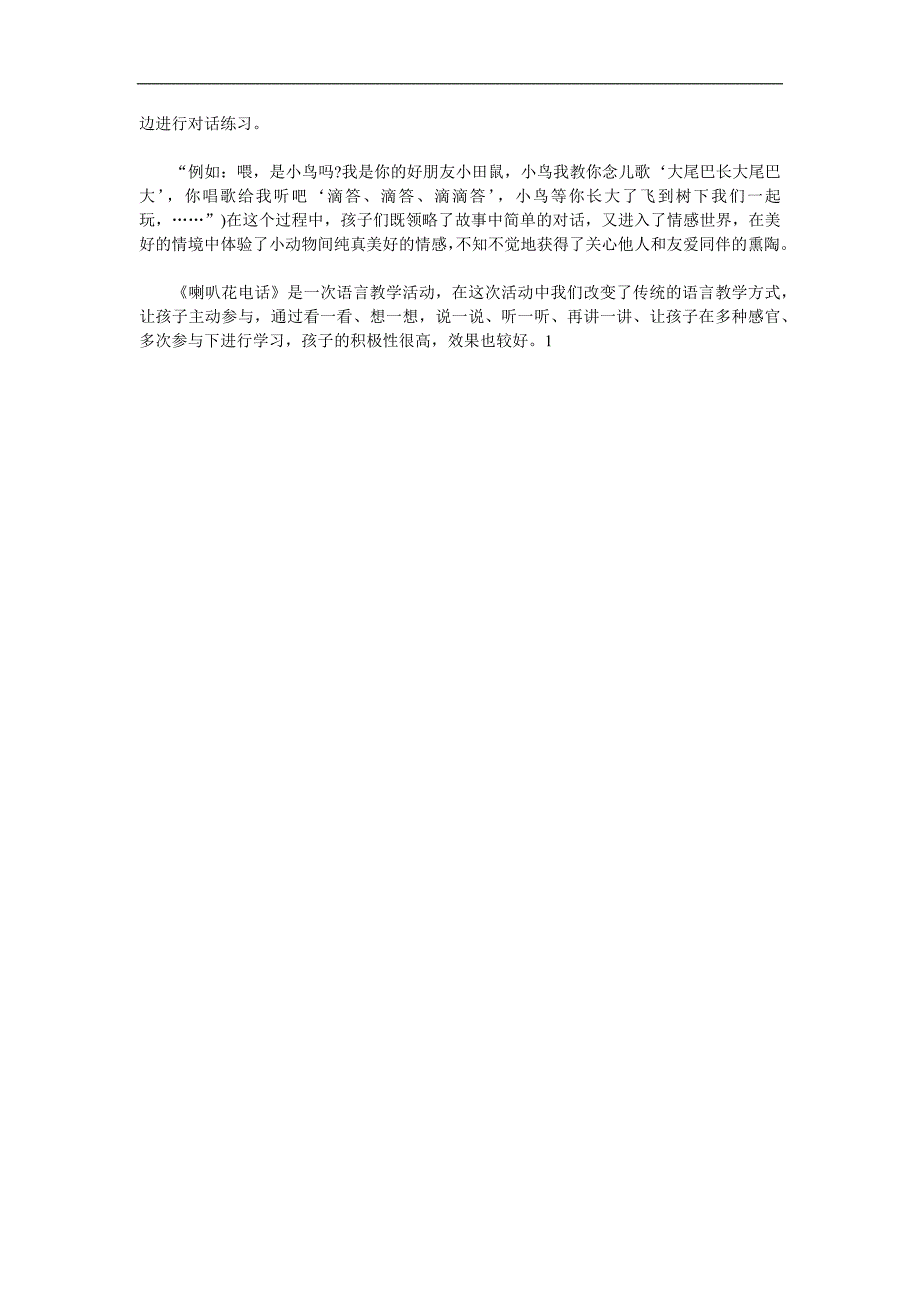 中班语言《喇叭花电话》PPT课件教案参考教案.docx_第3页