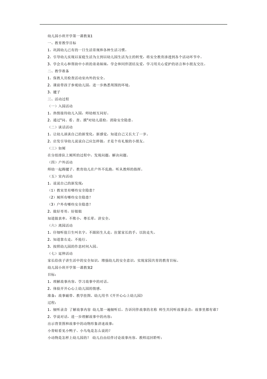 幼儿园开学第一课PPT课件教案参考.docx_第1页