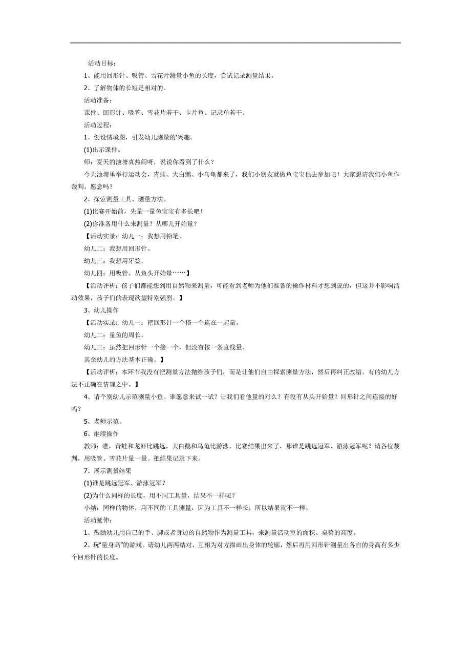 中班数学《小鱼有多长》PPT课件教案参考教案.docx_第1页