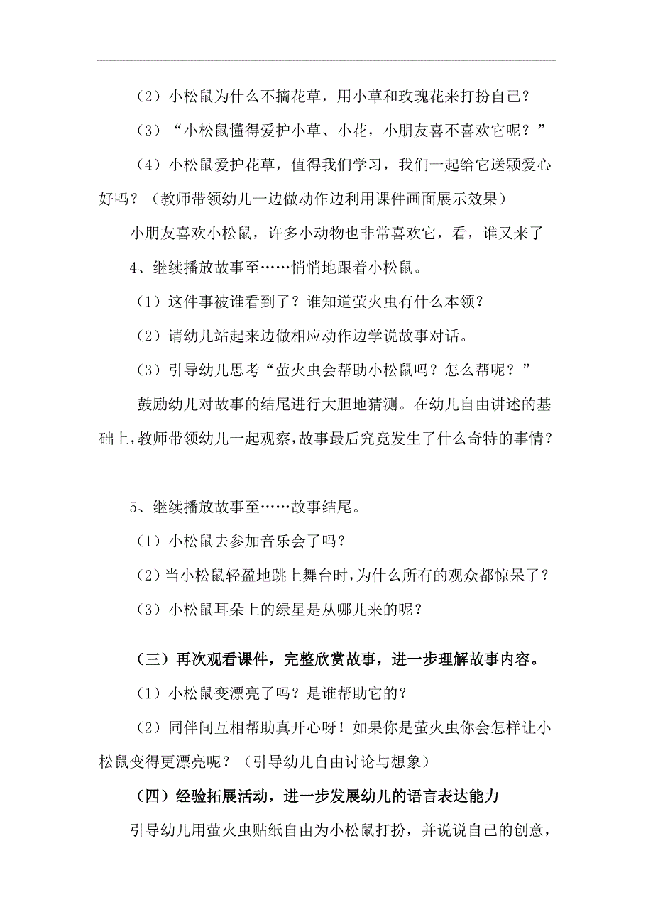 中班语言优质课《耳朵上的绿星星》PPT课件教案中班语言《耳朵上的绿星星》教案.doc_第3页