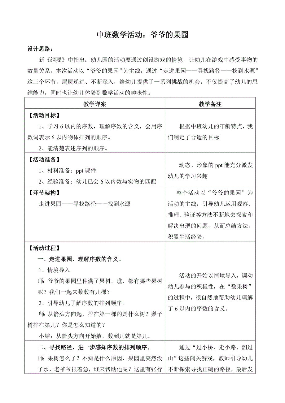 中班数学活动《爷爷的果园》PPT课件教案中班数学活动.doc_第1页