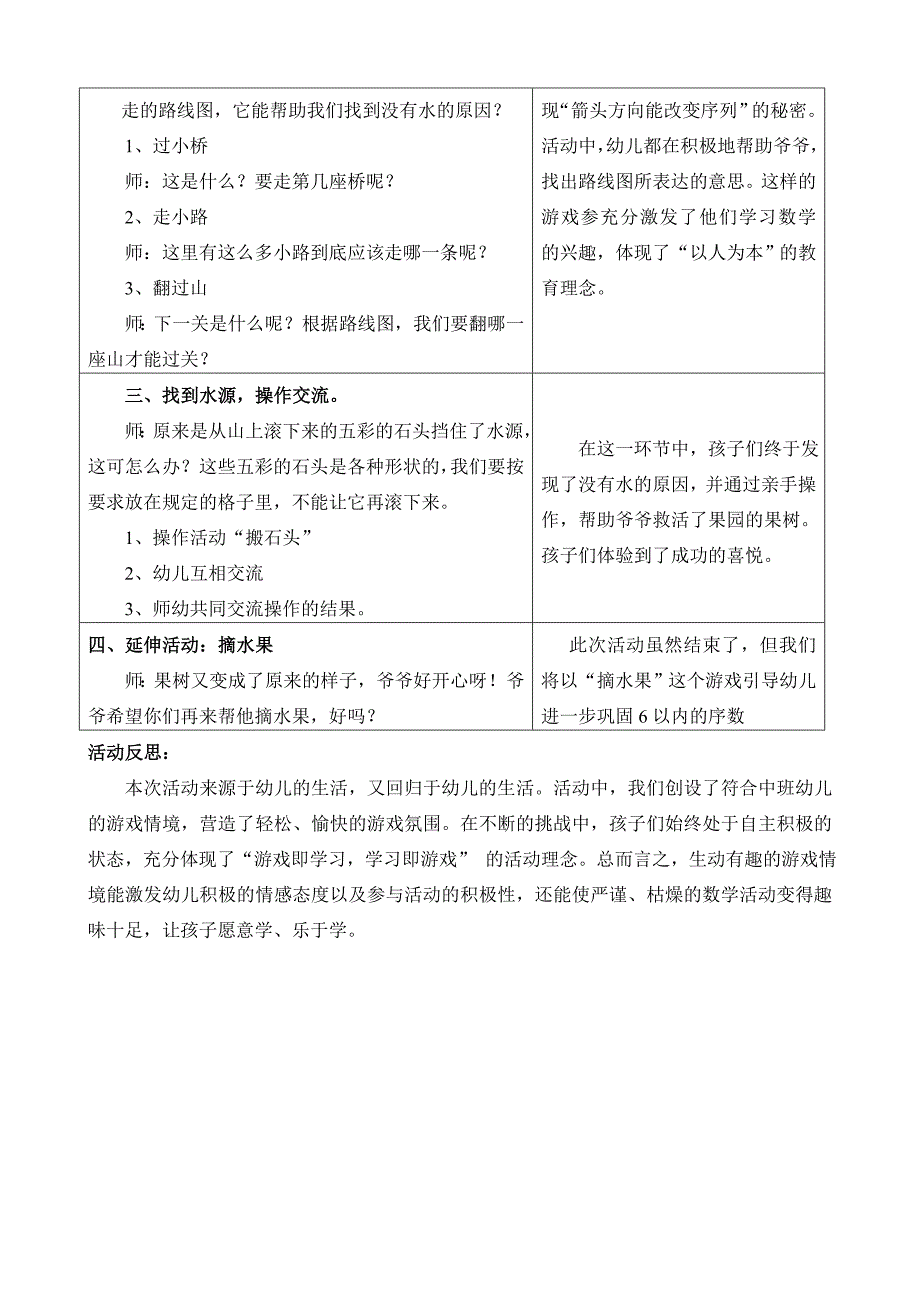 中班数学活动《爷爷的果园》PPT课件教案中班数学活动.doc_第2页