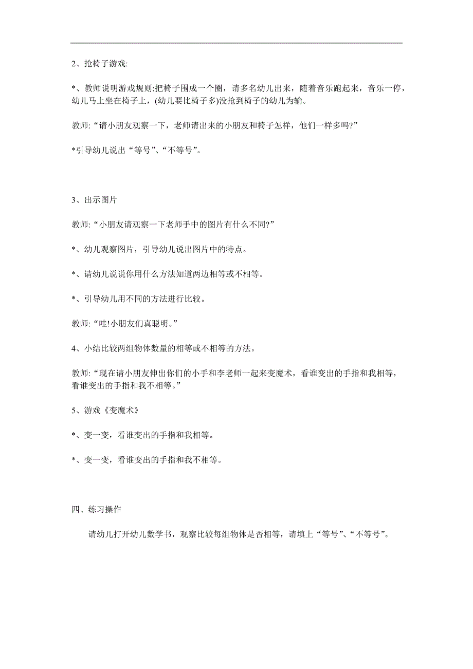 中班数学《等号与不等号》PPT课件教案参考教案.docx_第2页