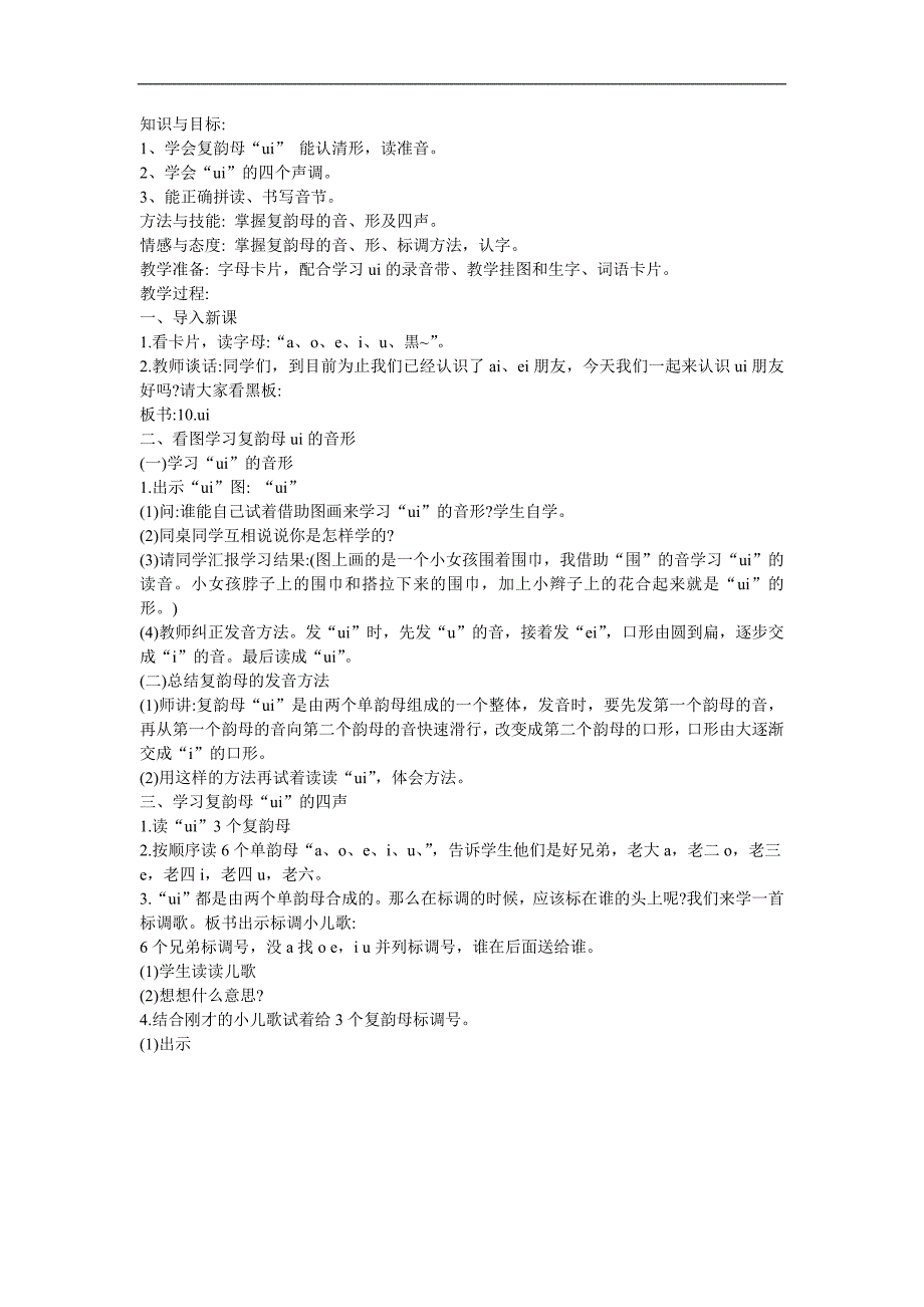 幼儿园拼音《复韵母 ui》FLASH课件动画教案参考教案.docx_第1页