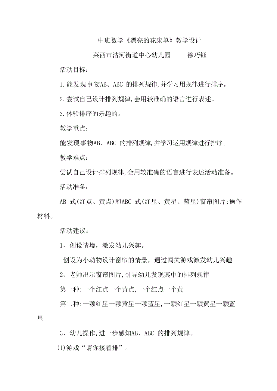 中班数学课件《漂亮的窗帘》PPT课件教案中班数学《漂亮的窗帘》教学设计.docx_第1页