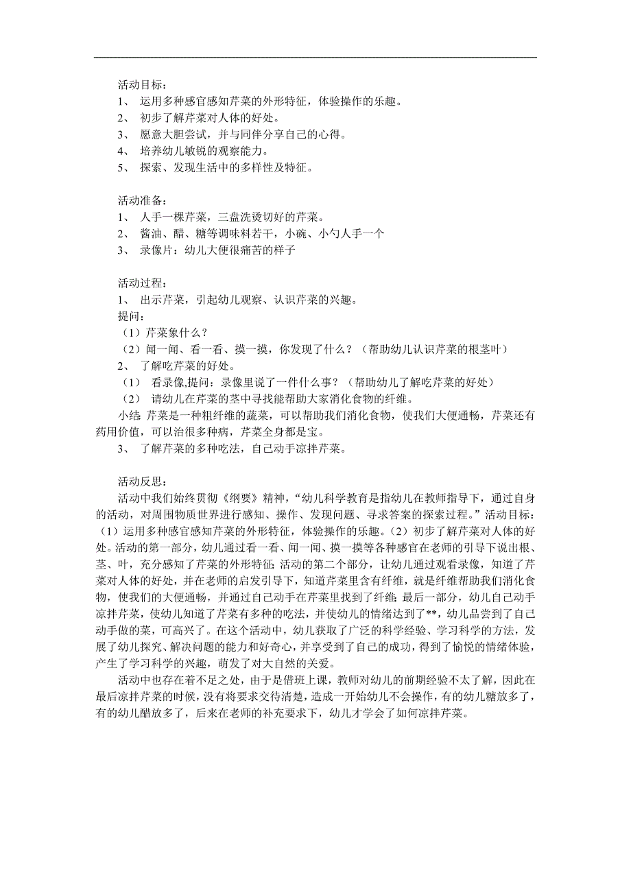 中班社会《好吃的青菜》PPT课件教案参考教案.docx_第1页