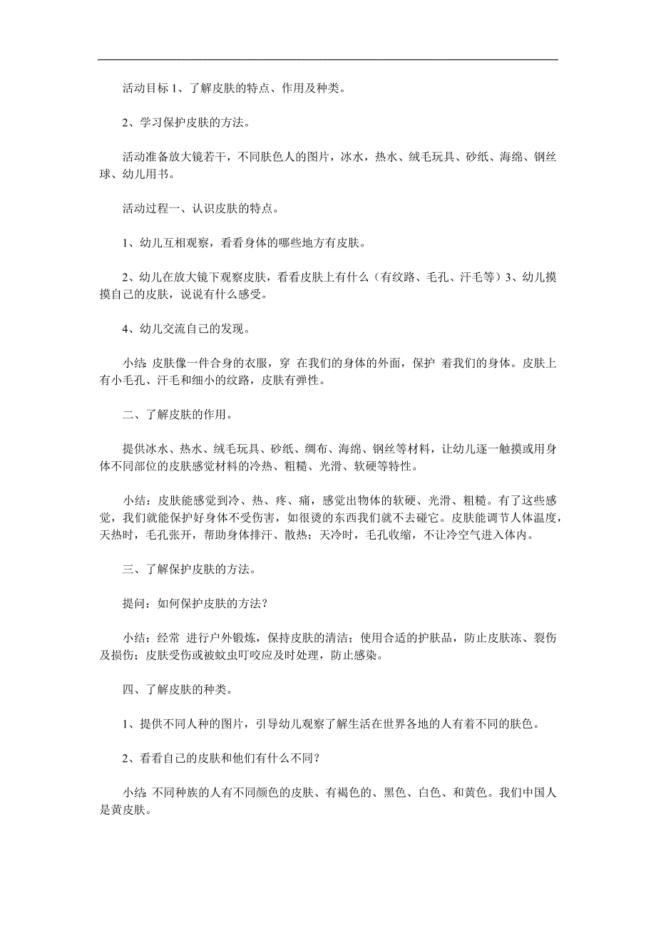 大班健康《我是健康小卫士》PPT课件教案参考教案.docx_第1页