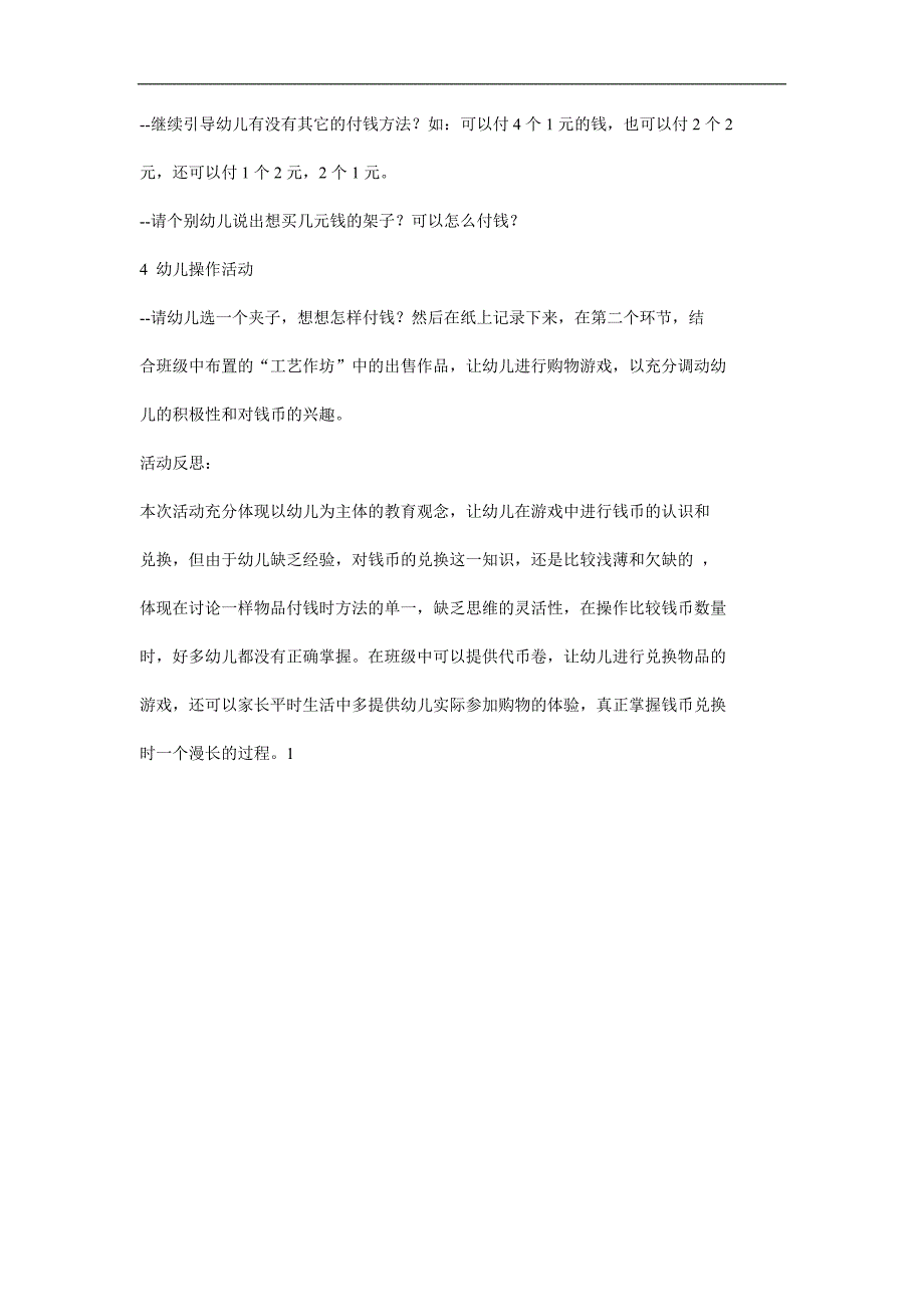 大班数学公开课《认识人民币》PPT课件教案参考教案.docx_第2页