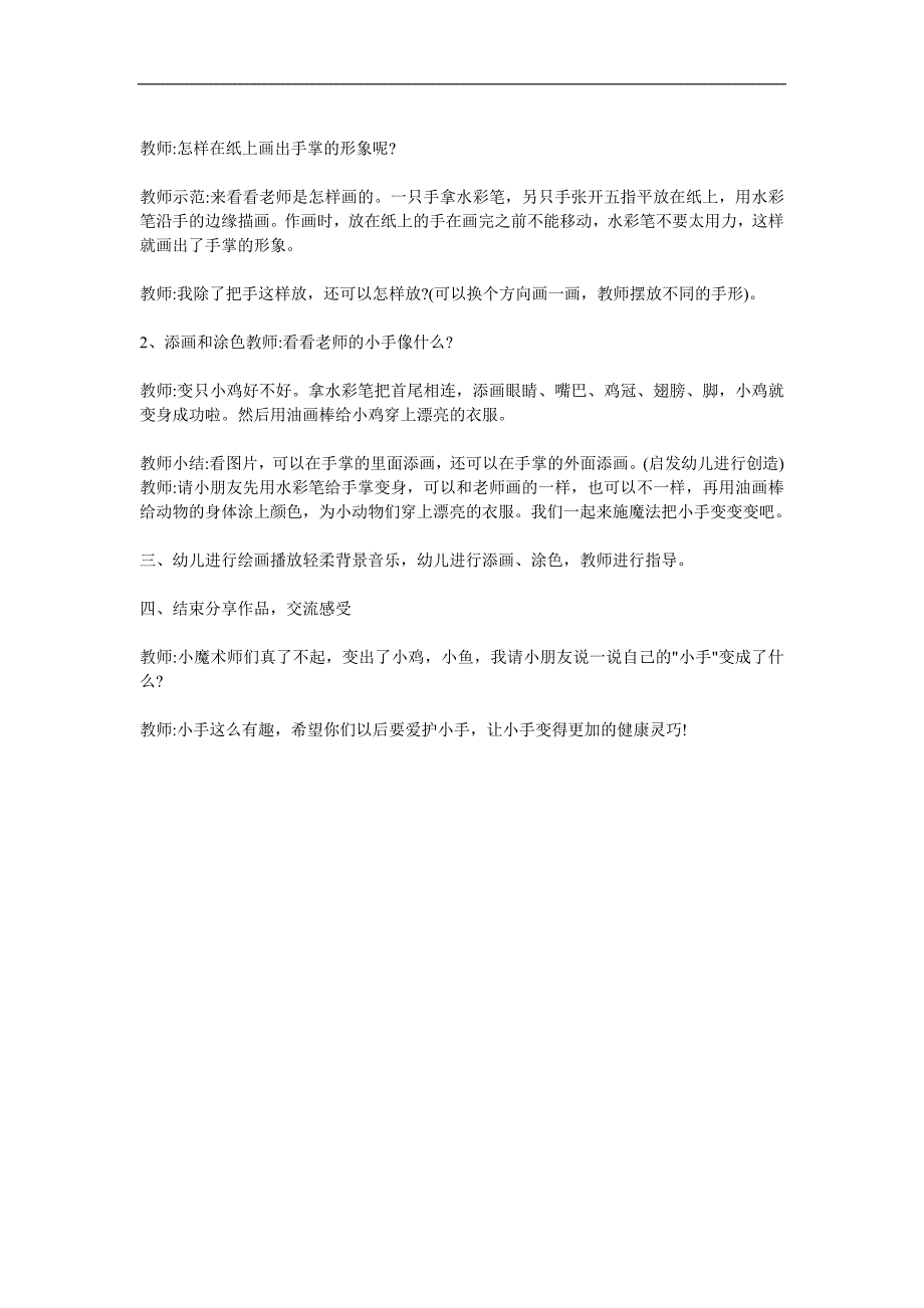 中班美术游戏《小手变变变》PPT课件教案参考教案.docx_第2页