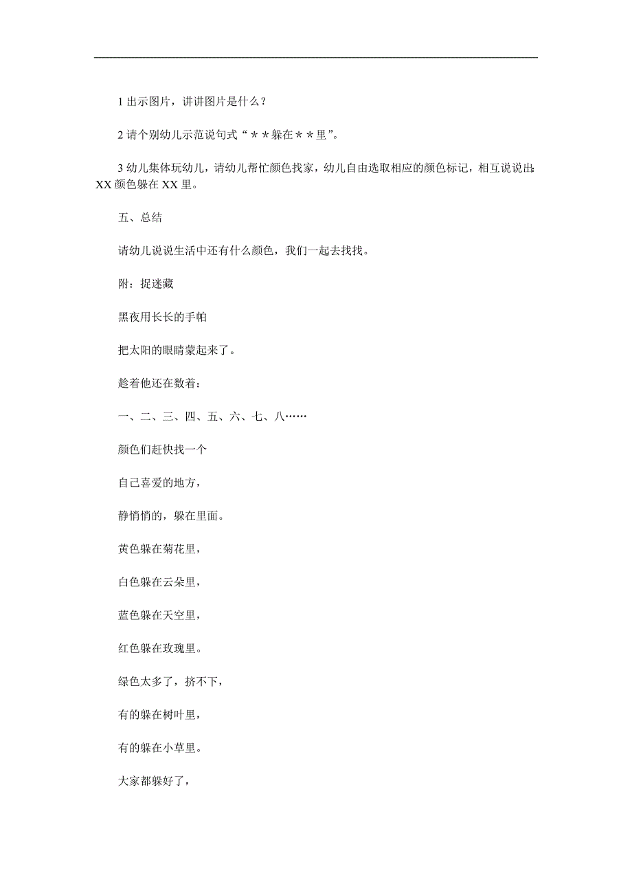 大班语言活动《捉迷藏》PPT课件教案参考教案.docx_第2页