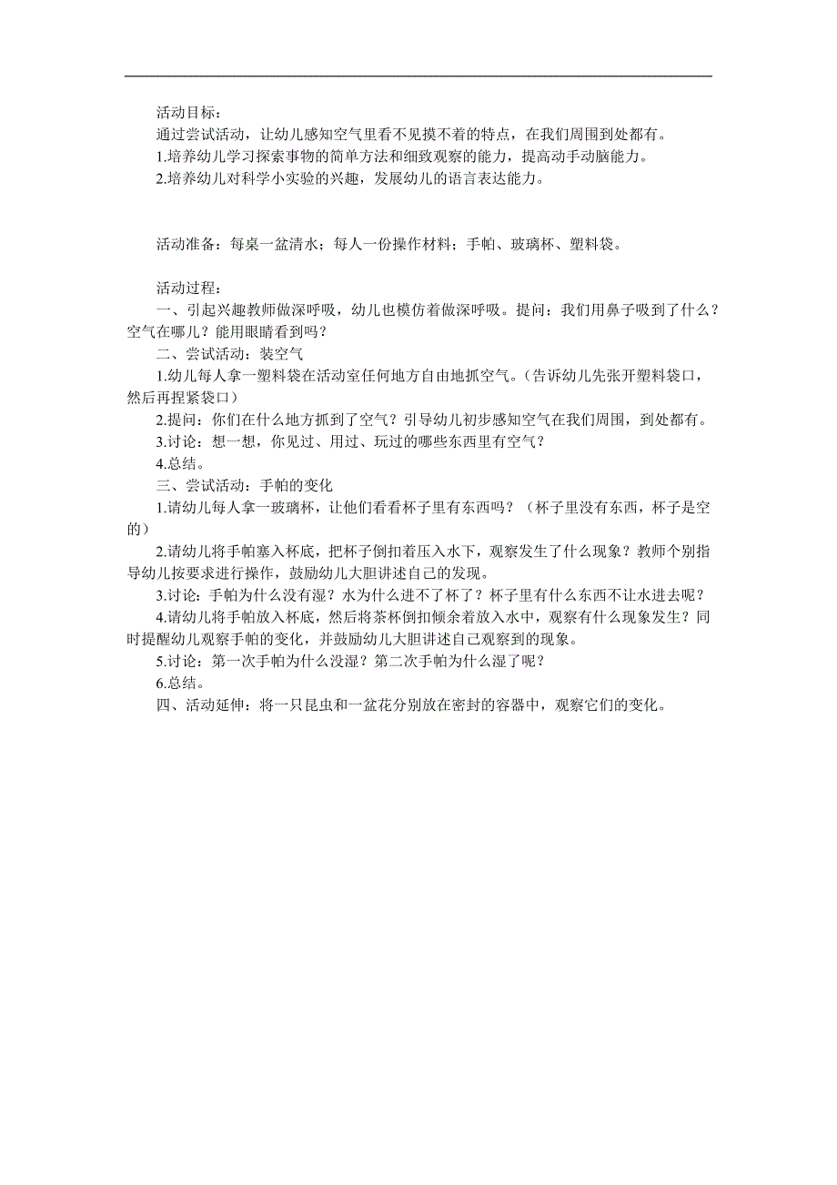 大班科学《空气在哪里》PPT课件教案参考教案.docx_第1页