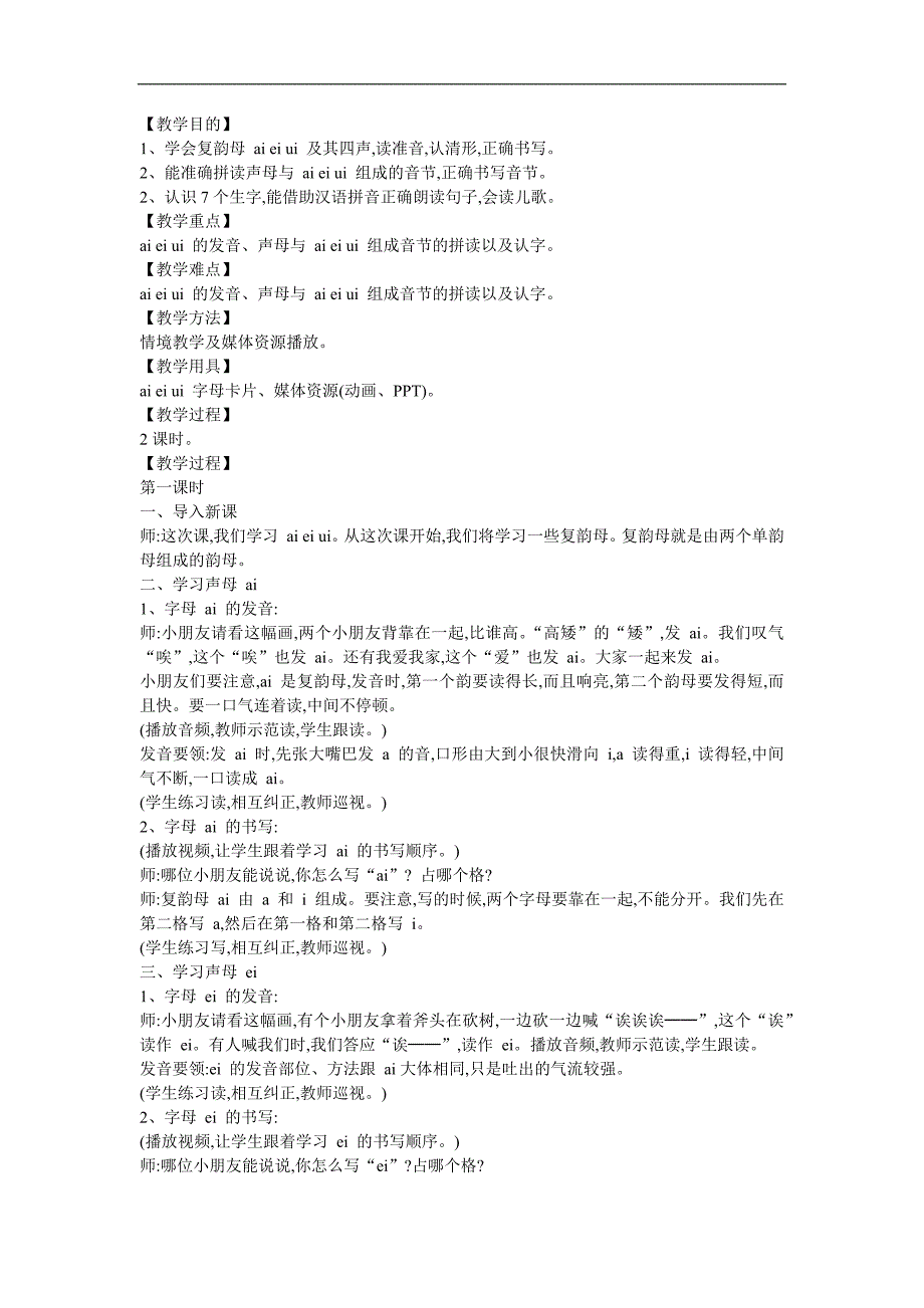 幼儿园《复韵母 ai 》FLASH课件动画教案参考教案.docx_第1页