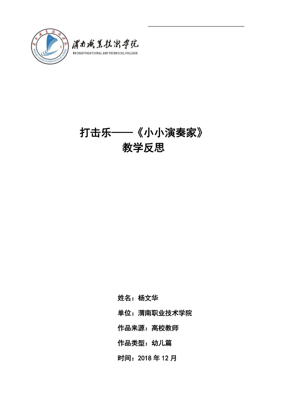 大班音乐《打击乐---小小演奏家》PPT课件教案微反思.docx_第1页