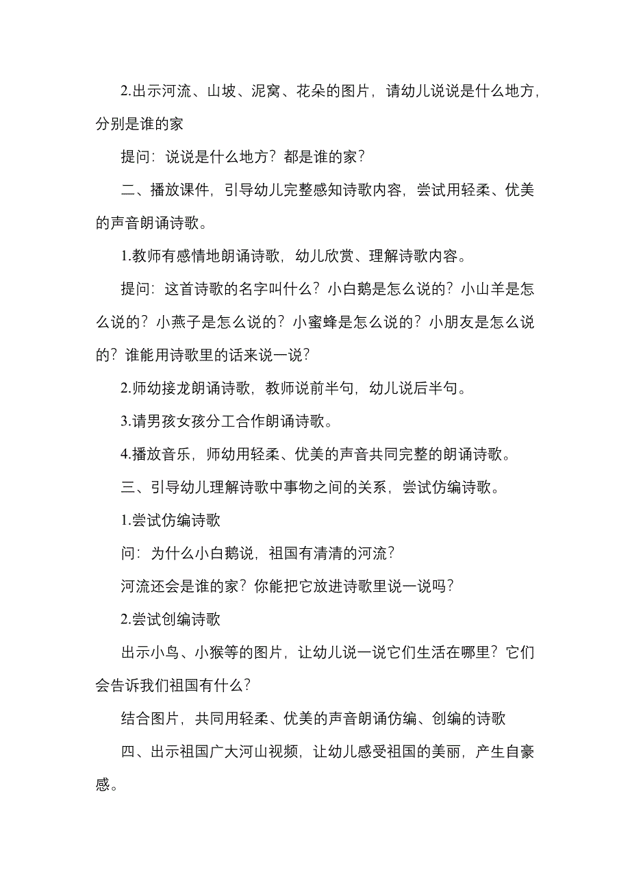 中班诗歌《美丽的祖国》PPT课件教案中班诗歌《美丽的祖国》教学设计.docx_第2页