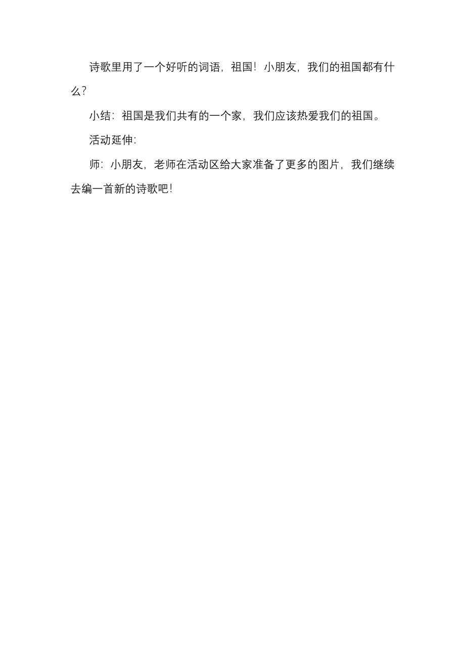 中班诗歌《美丽的祖国》PPT课件教案中班诗歌《美丽的祖国》教学设计.docx_第3页