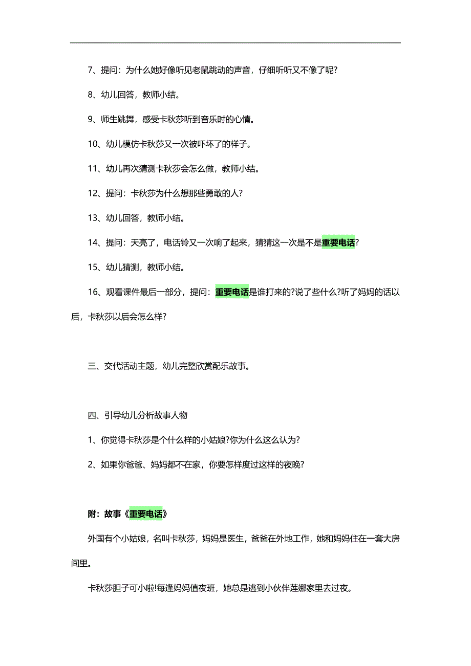 幼儿园故事《重要电话》PPT课件教案配音参考教案.docx_第2页