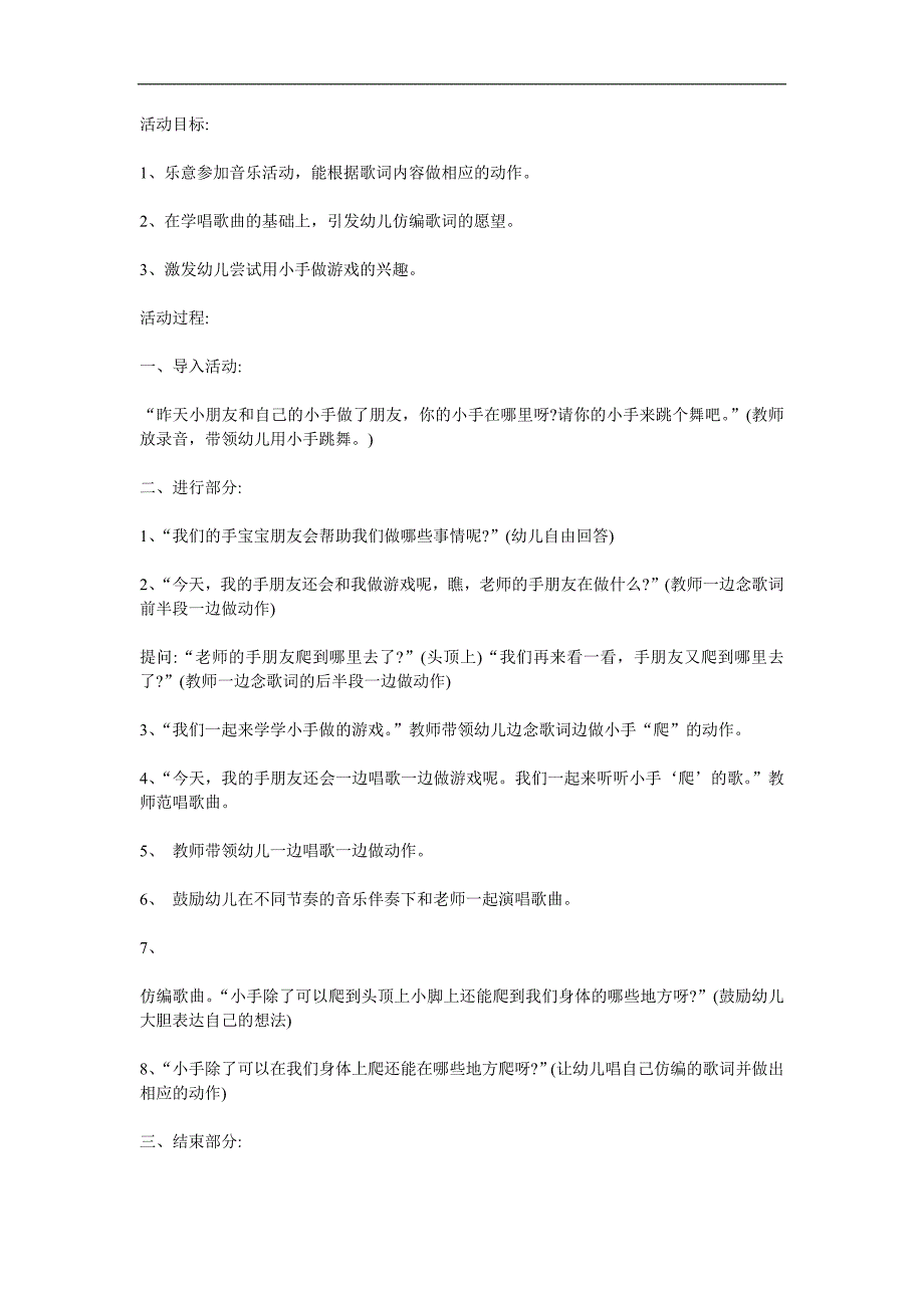 小班语言《小手真能干》PPT课件教案参考教案.docx_第1页