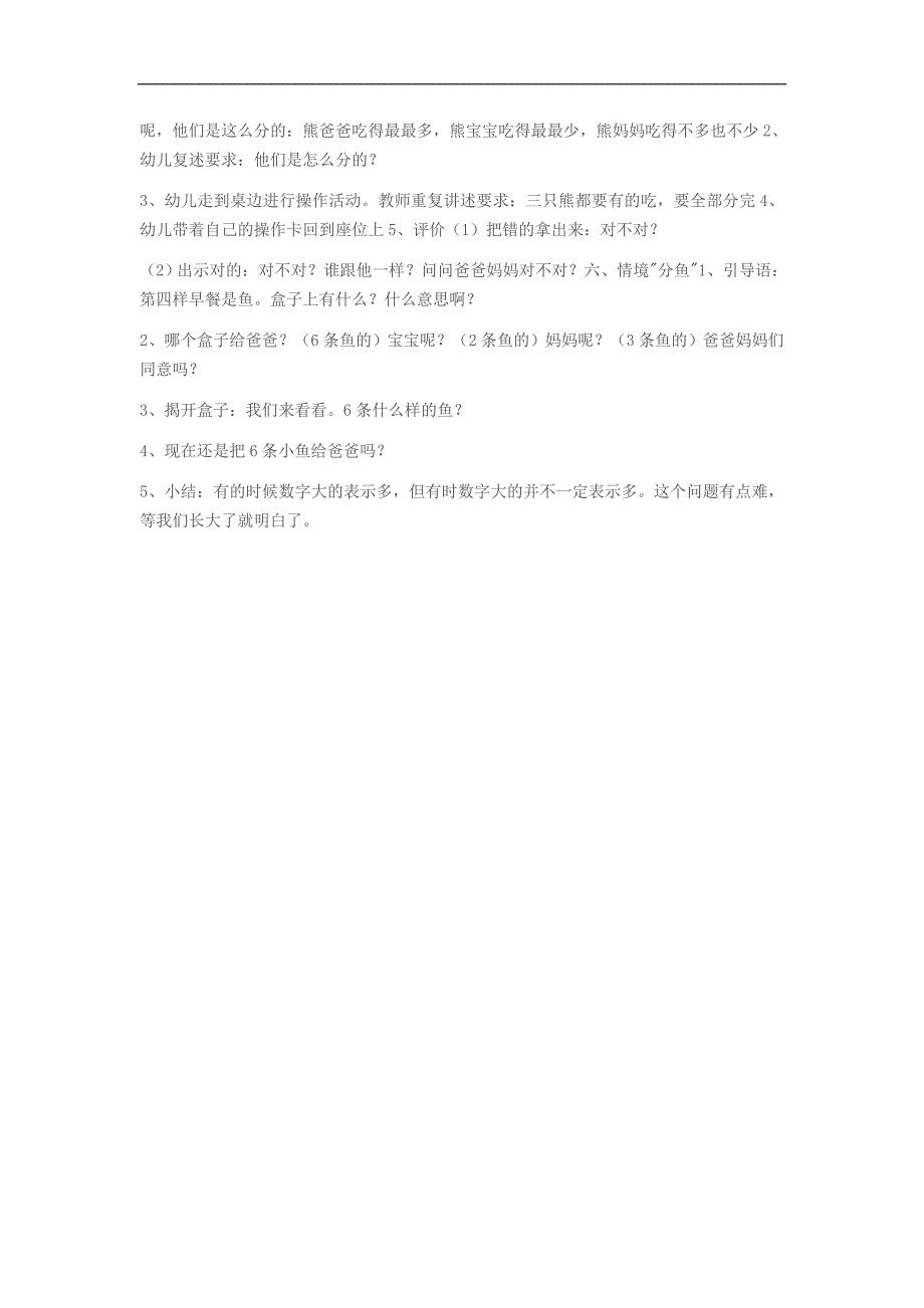 小班活动《三只熊的早餐》PPT课件教案A1-小班活动《三只熊的早餐》教案.doc_第2页