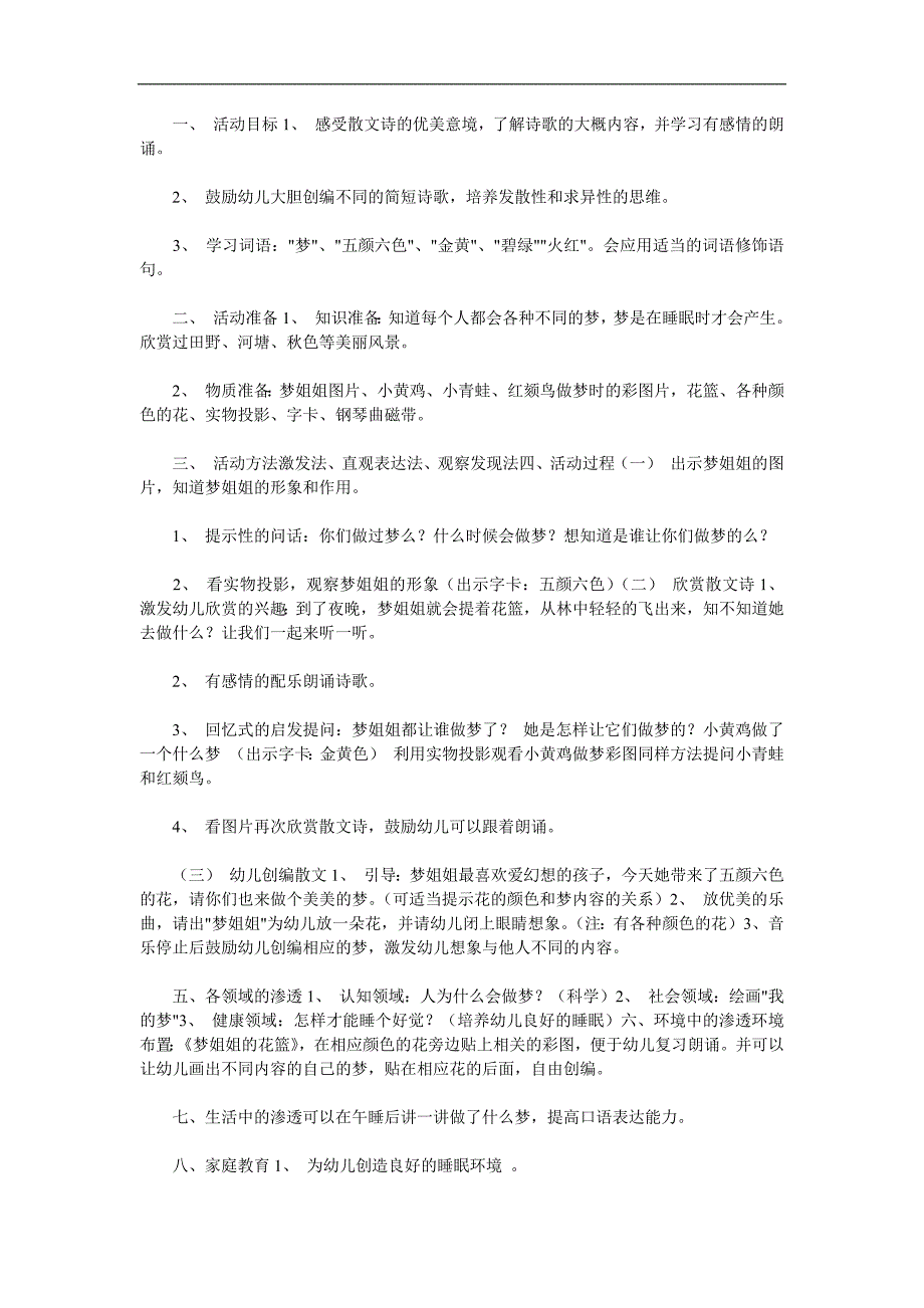 大班散文《梦姐姐的花篮》PPT课件教案参考教案.docx_第1页