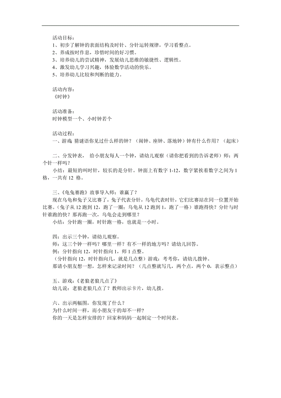 中班数学《认识时间》PPT课件教案参考教案.docx_第1页