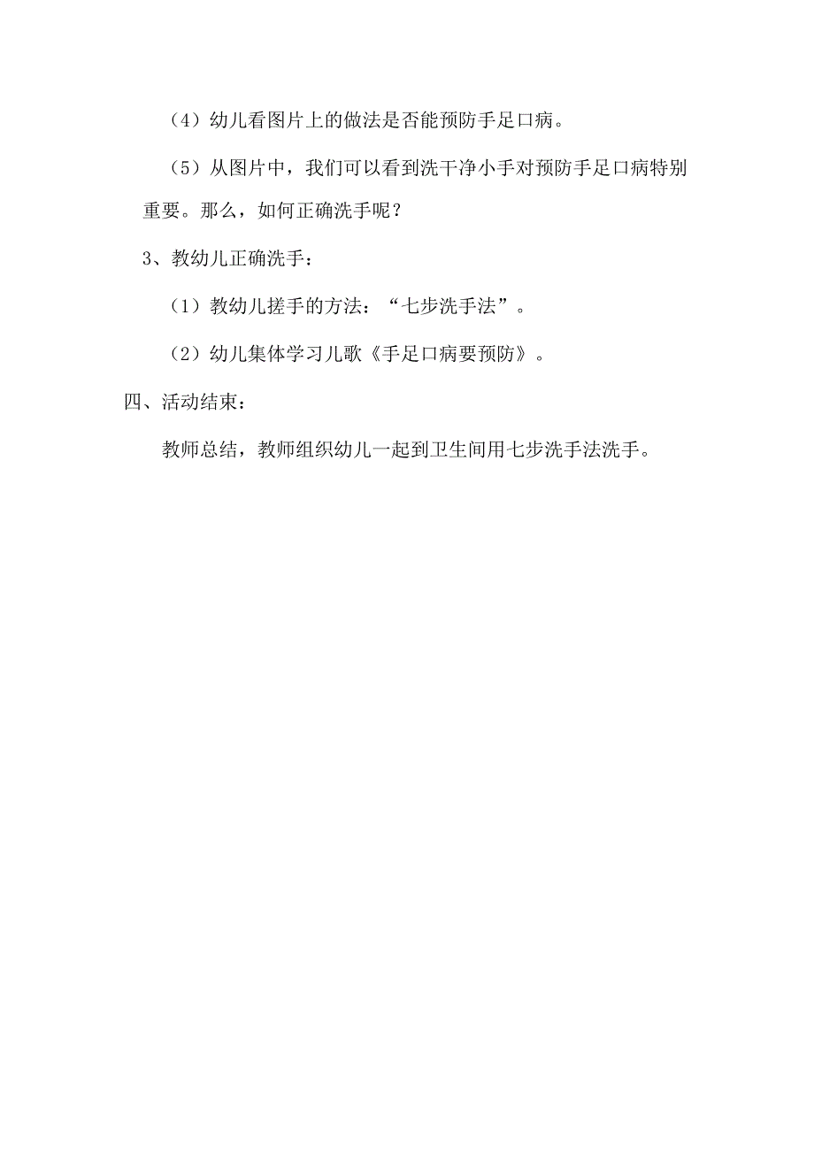 中班健康《手足口病要预防》PPT课件教案微教案.docx_第2页