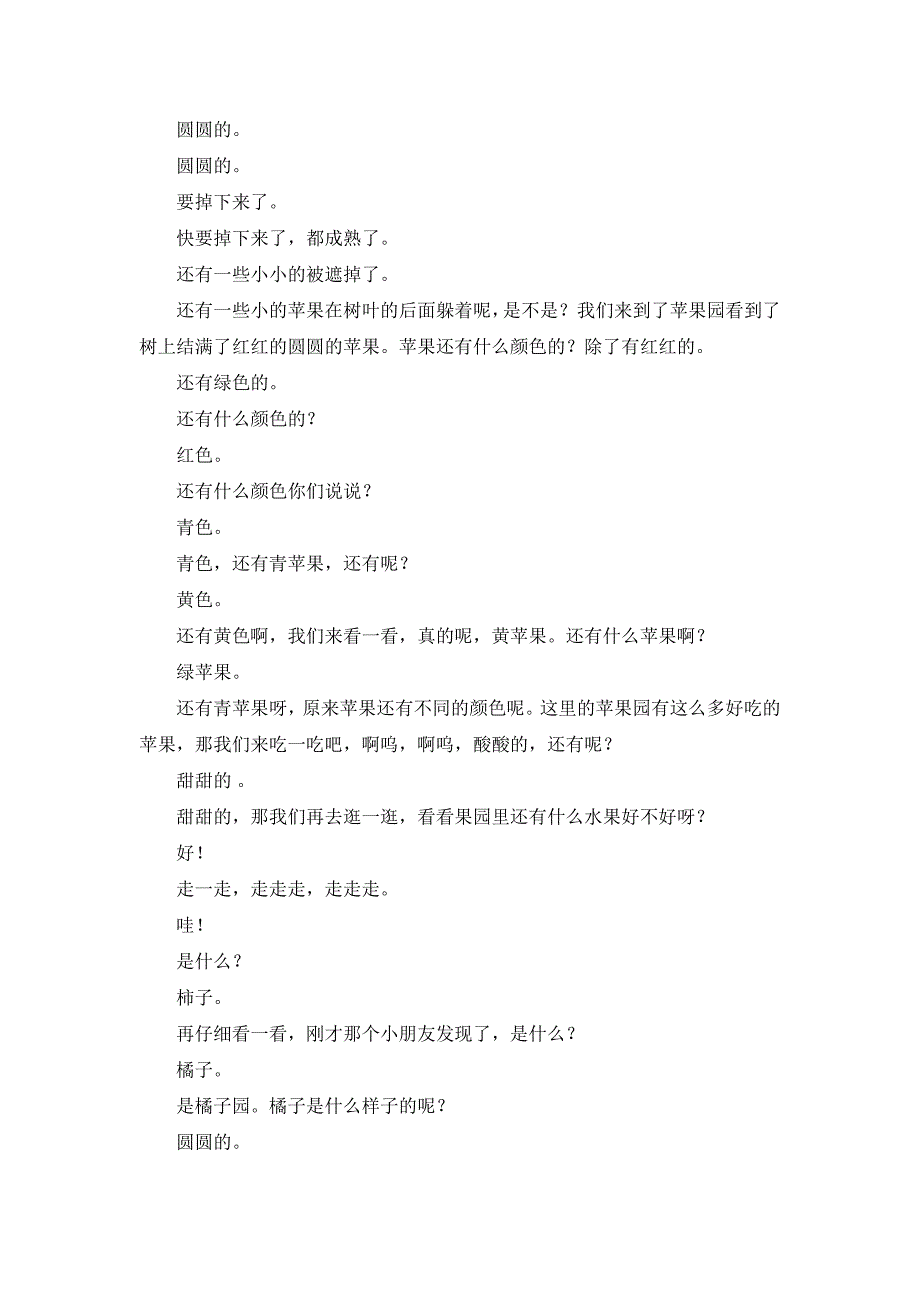 小班美术水粉画《天的果园》PPT课件教案字幕文字稿.doc_第2页