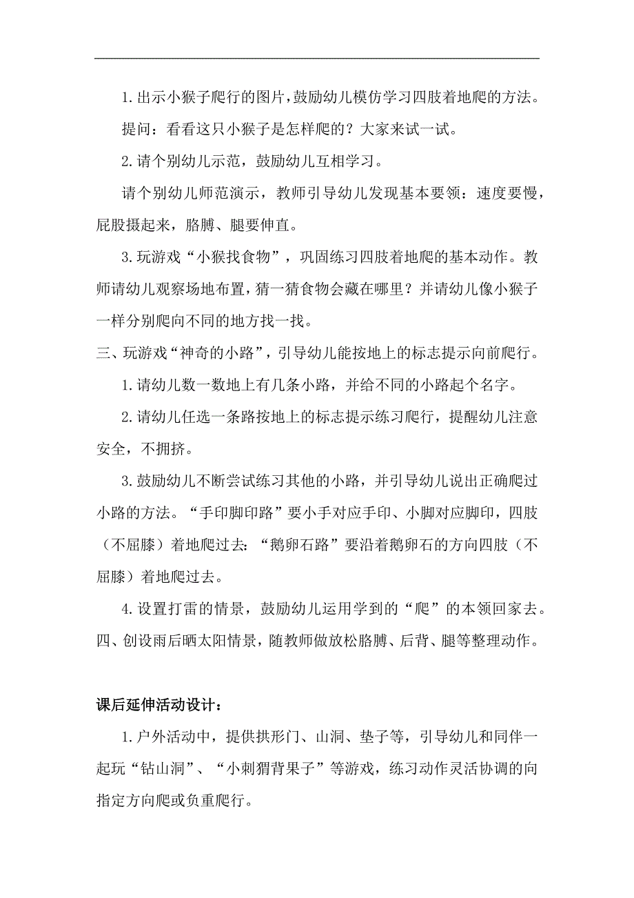 小班体育《小手和小脚》PPT课件教案教案仅供参考.docx_第2页