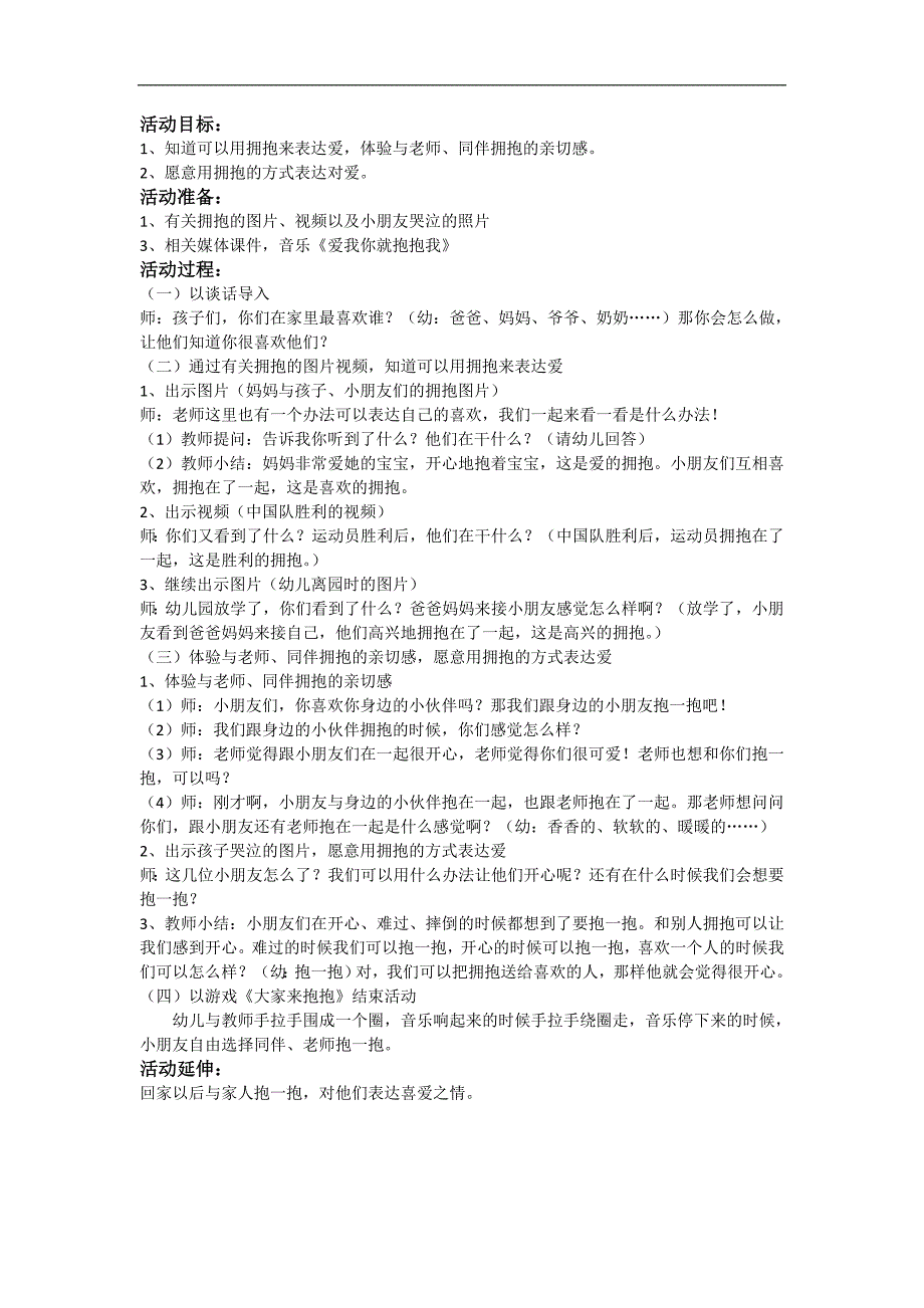 小班社会课件《抱一抱》PPT课件教案小班社会《抱抱》教案.doc_第1页