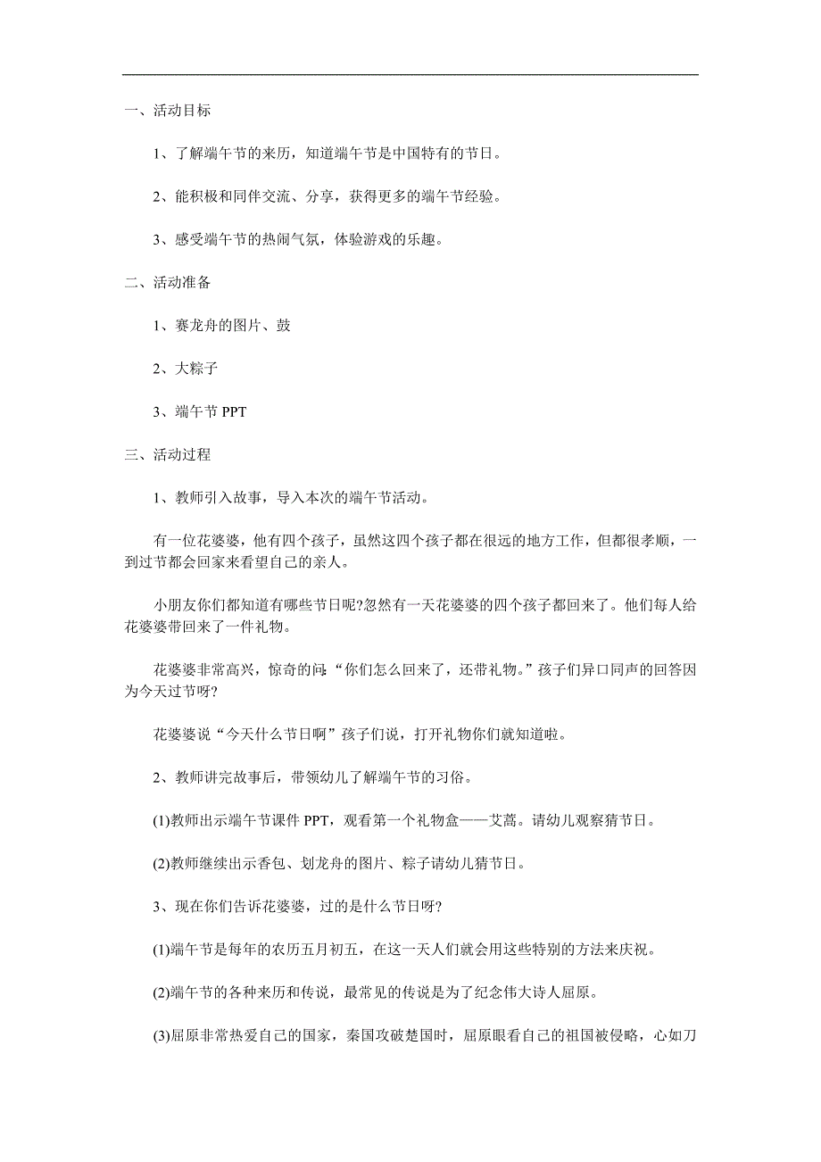 中班社会《端午节》PPT课件教案参考教案.docx_第1页