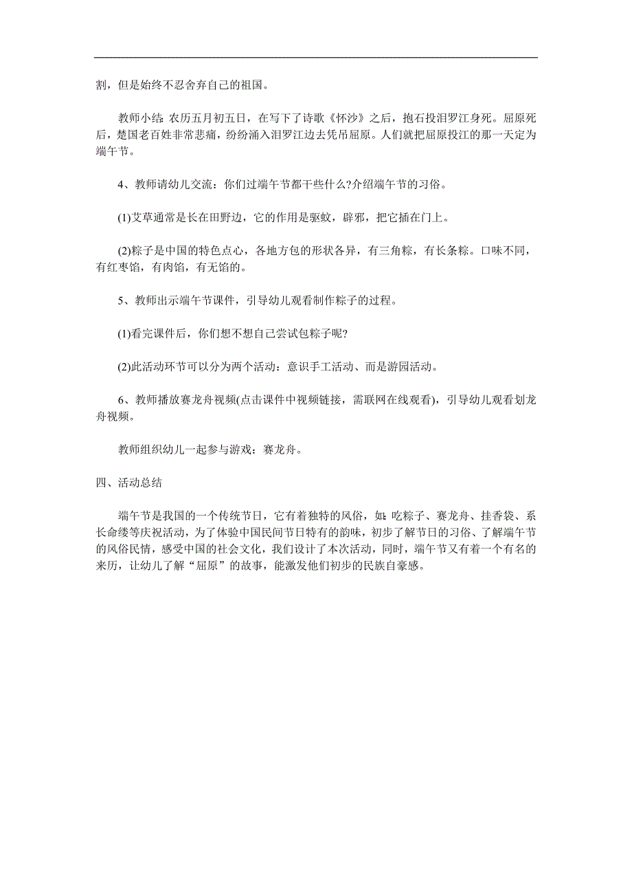 中班社会《端午节》PPT课件教案参考教案.docx_第2页