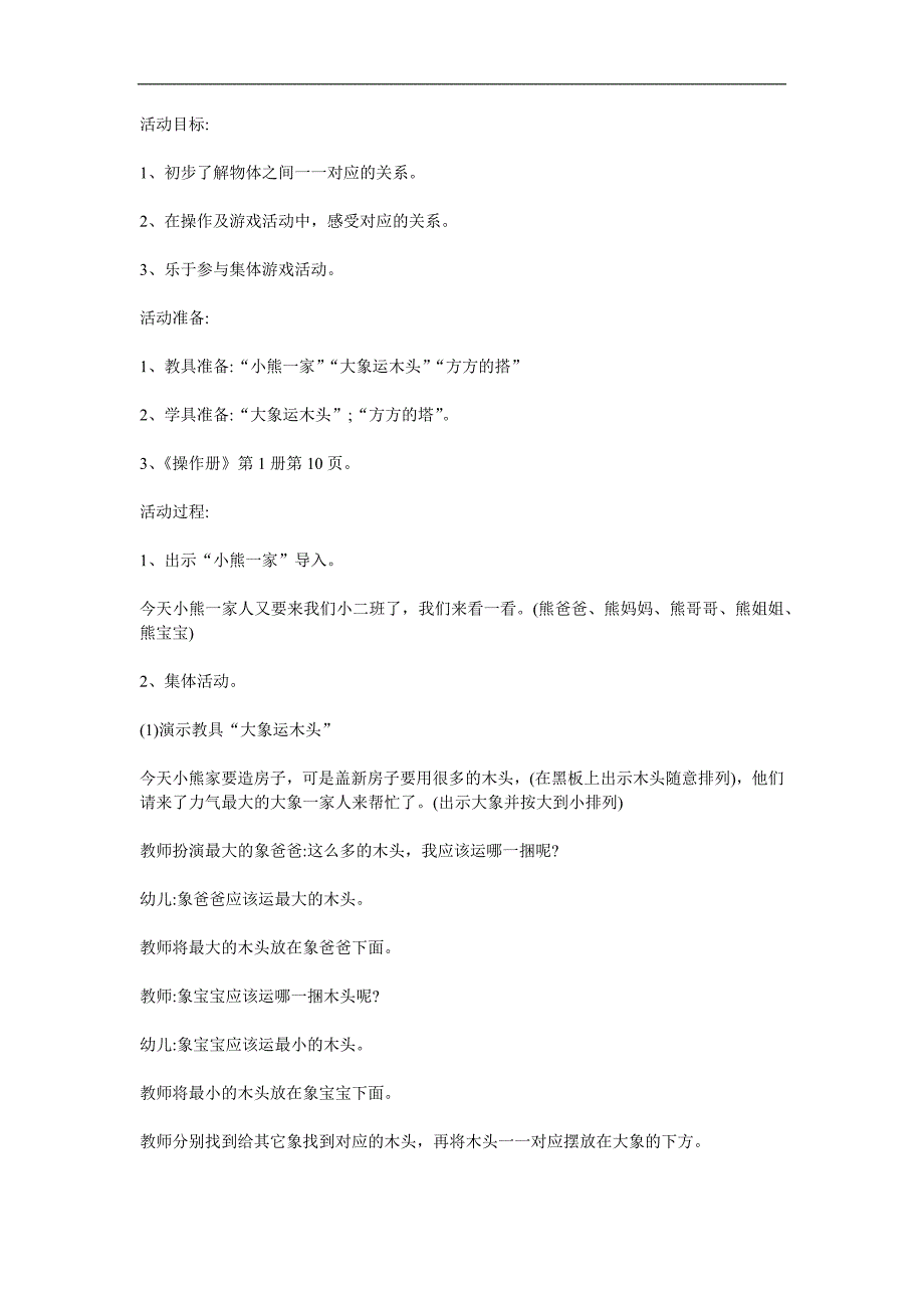 小班数学《对应》PPT课件教案参考教案.docx_第1页