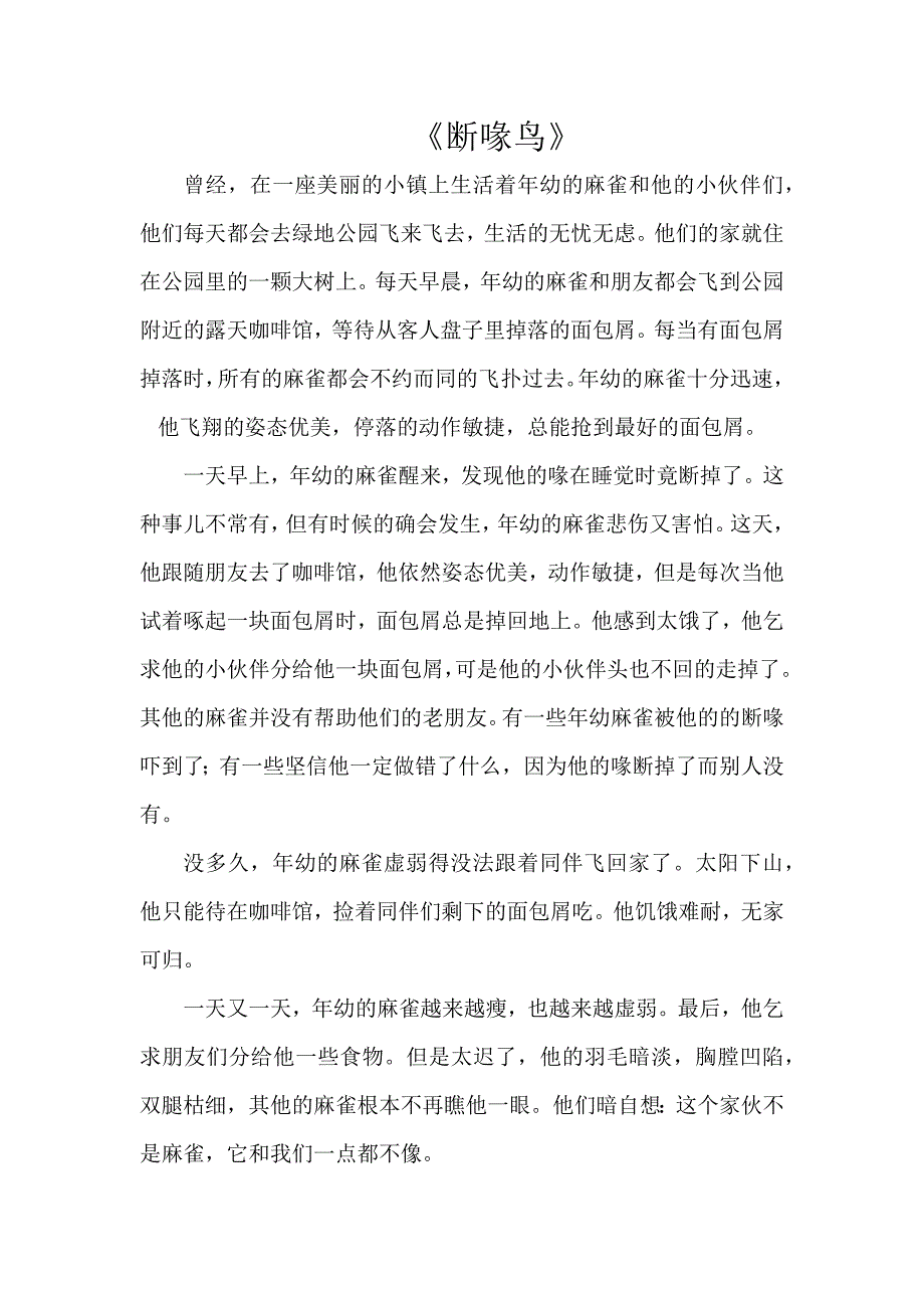 大班语言《断喙鸟》PPT课件教案大班语言《断喙鸟》故事脚本.docx_第1页